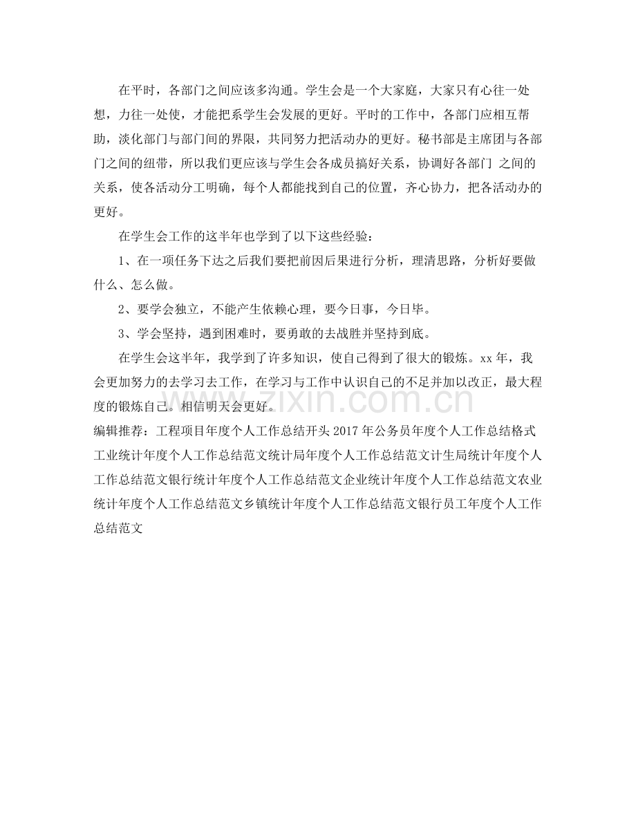 学生会秘书年度个人工作总结范文 .docx_第2页