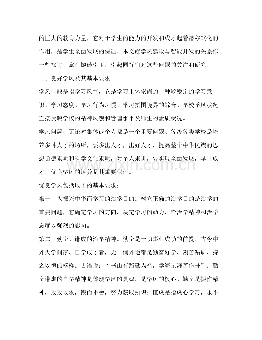 学风建设班会总结（共11篇）.docx_第2页