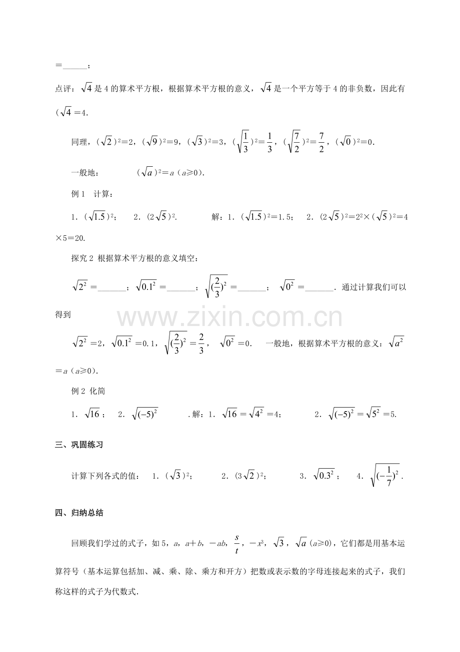 八年级数学下册 16.1 二次根式（第2课时）教案 （新版）新人教版-（新版）新人教版初中八年级下册数学教案.doc_第2页