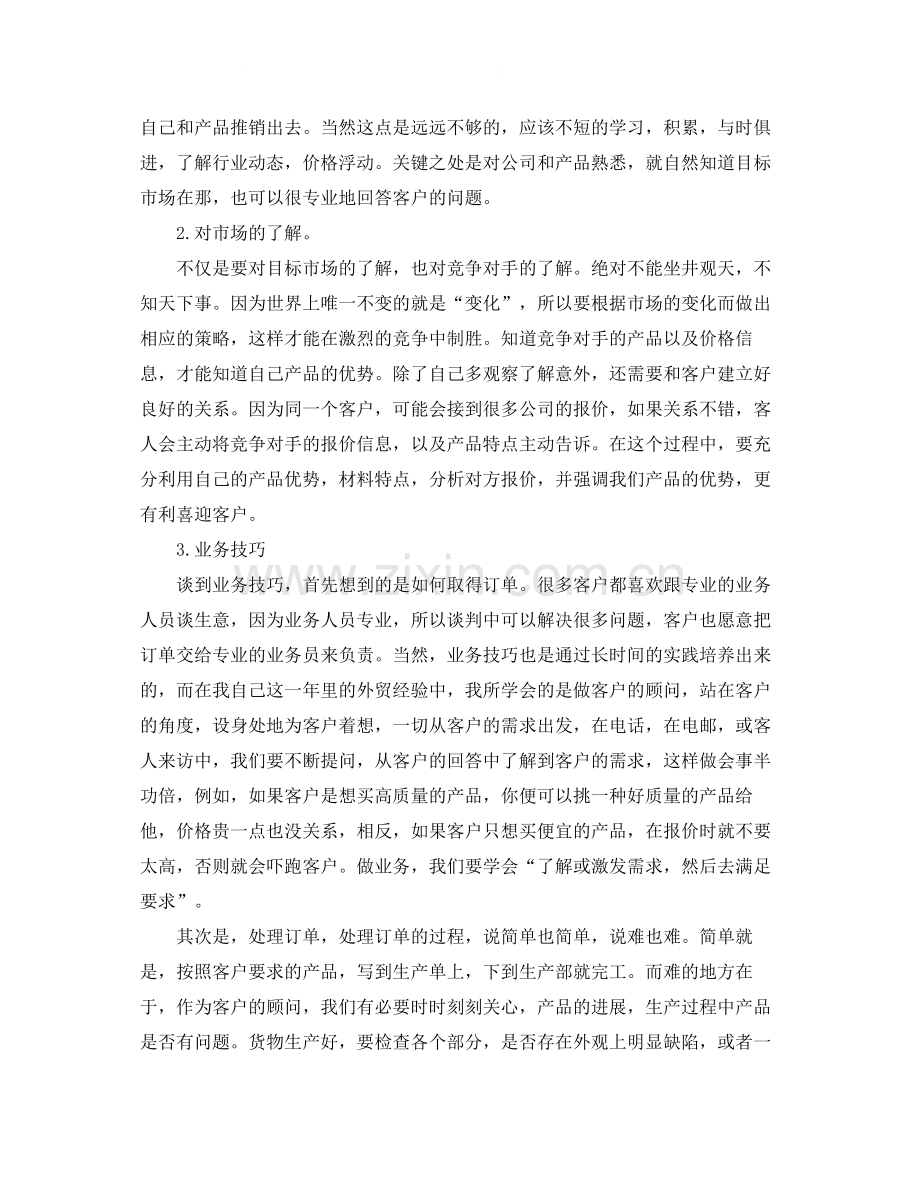 外贸业务助理工作总结.docx_第2页