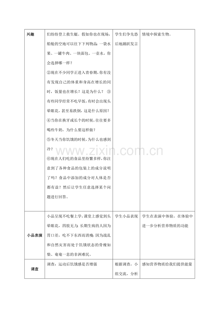 第一章 第一节 食物 教案1.doc_第2页