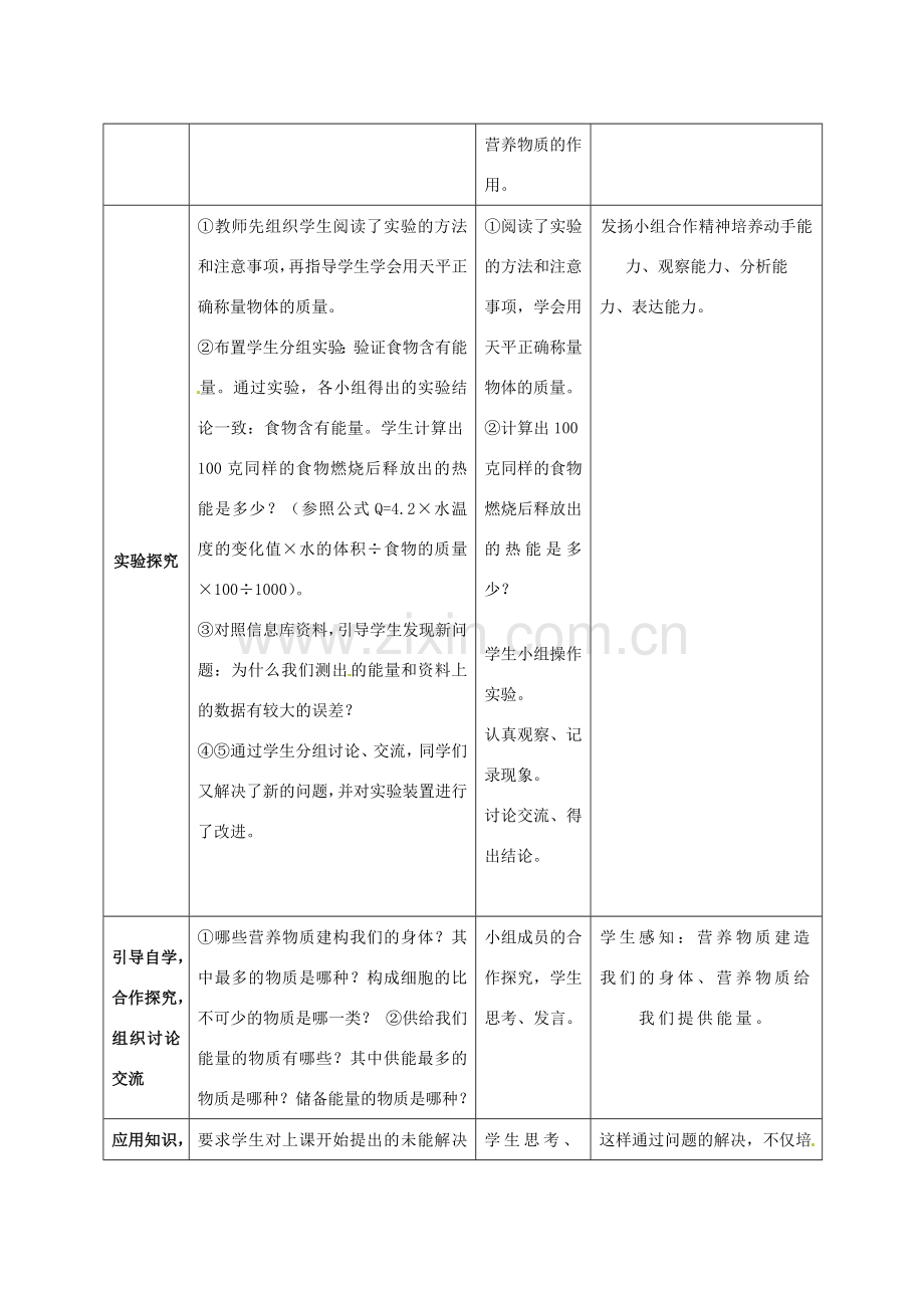 第一章 第一节 食物 教案1.doc_第3页