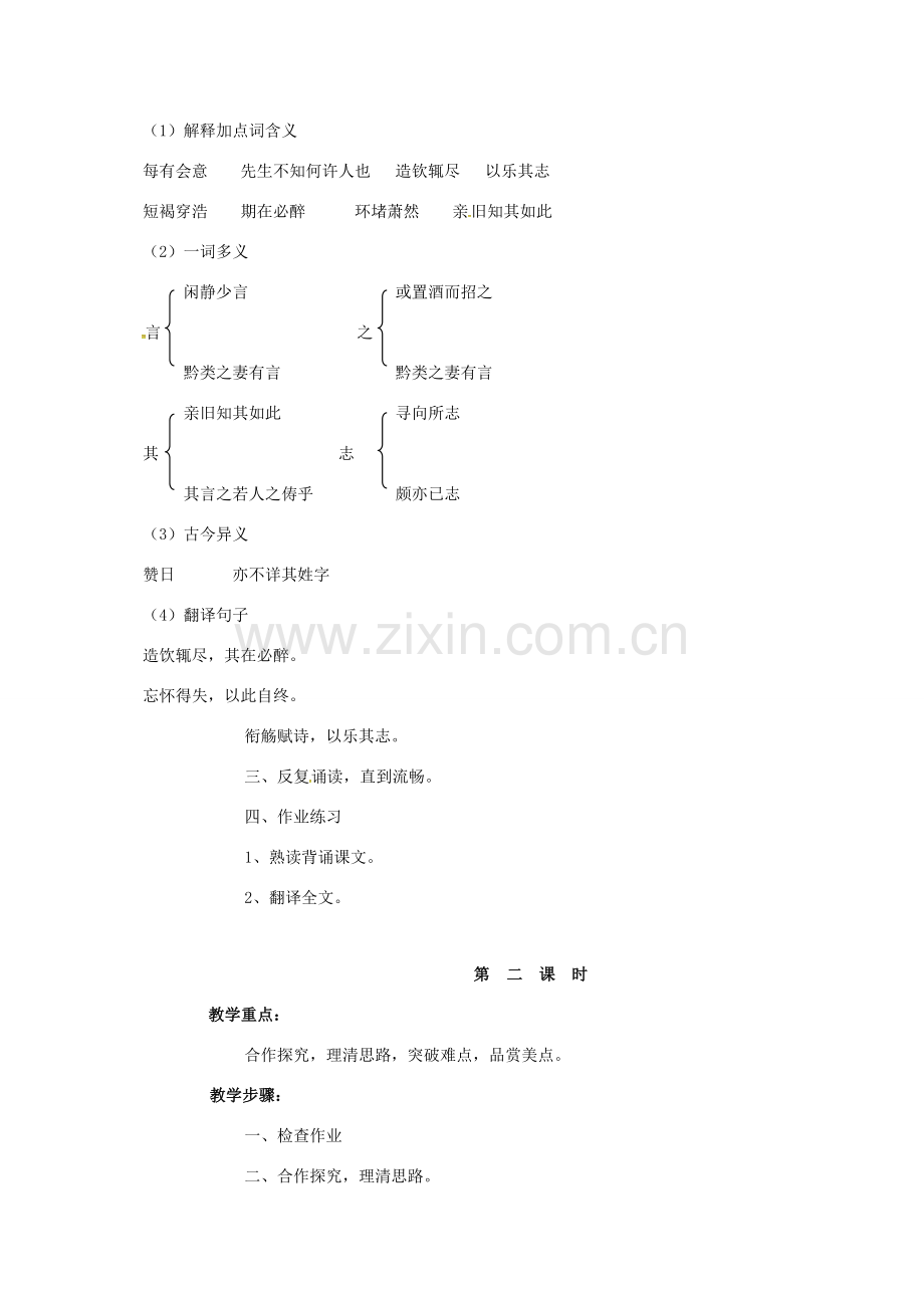 四川省广元市八年级语文下册 第五单元 第22课 五柳先生传教案 新人教版-新人教版初中八年级下册语文教案.doc_第2页