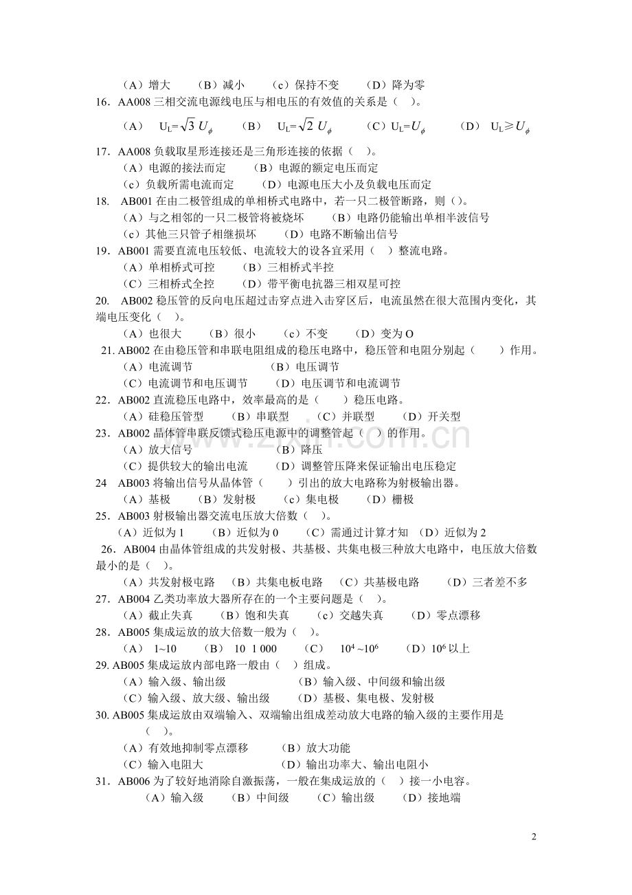 高级维修电工理论知识试题.doc_第2页