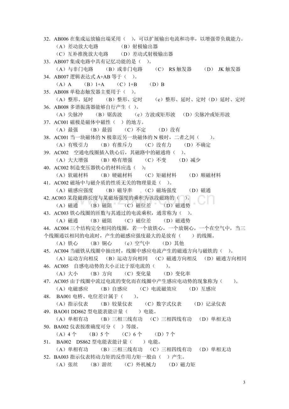 高级维修电工理论知识试题.doc_第3页