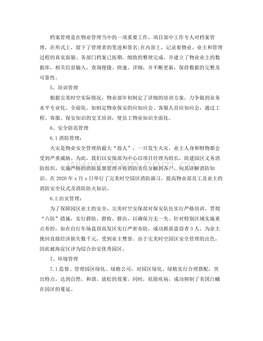 物业管理员年终总结3篇.docx_第2页