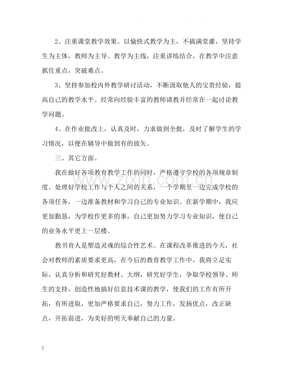 美术教师期末教学工作总结.docx_第2页