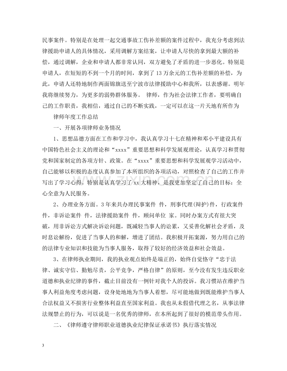 优秀律师年度工作总结范文2.docx_第3页