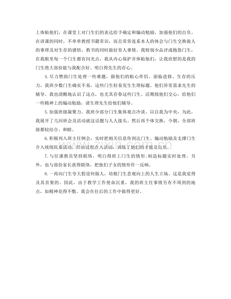 2021年大学班主任个人年终参考总结.docx_第2页