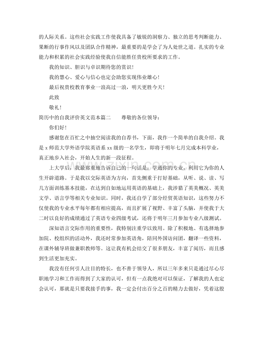 简历中的自我评价英文范本.docx_第2页