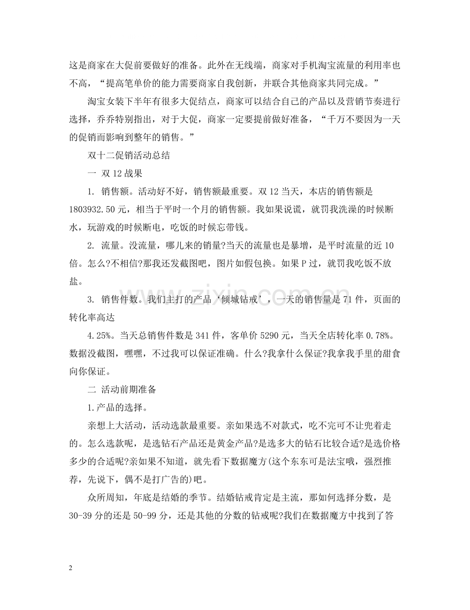 双十二促销活动工作总结.docx_第2页