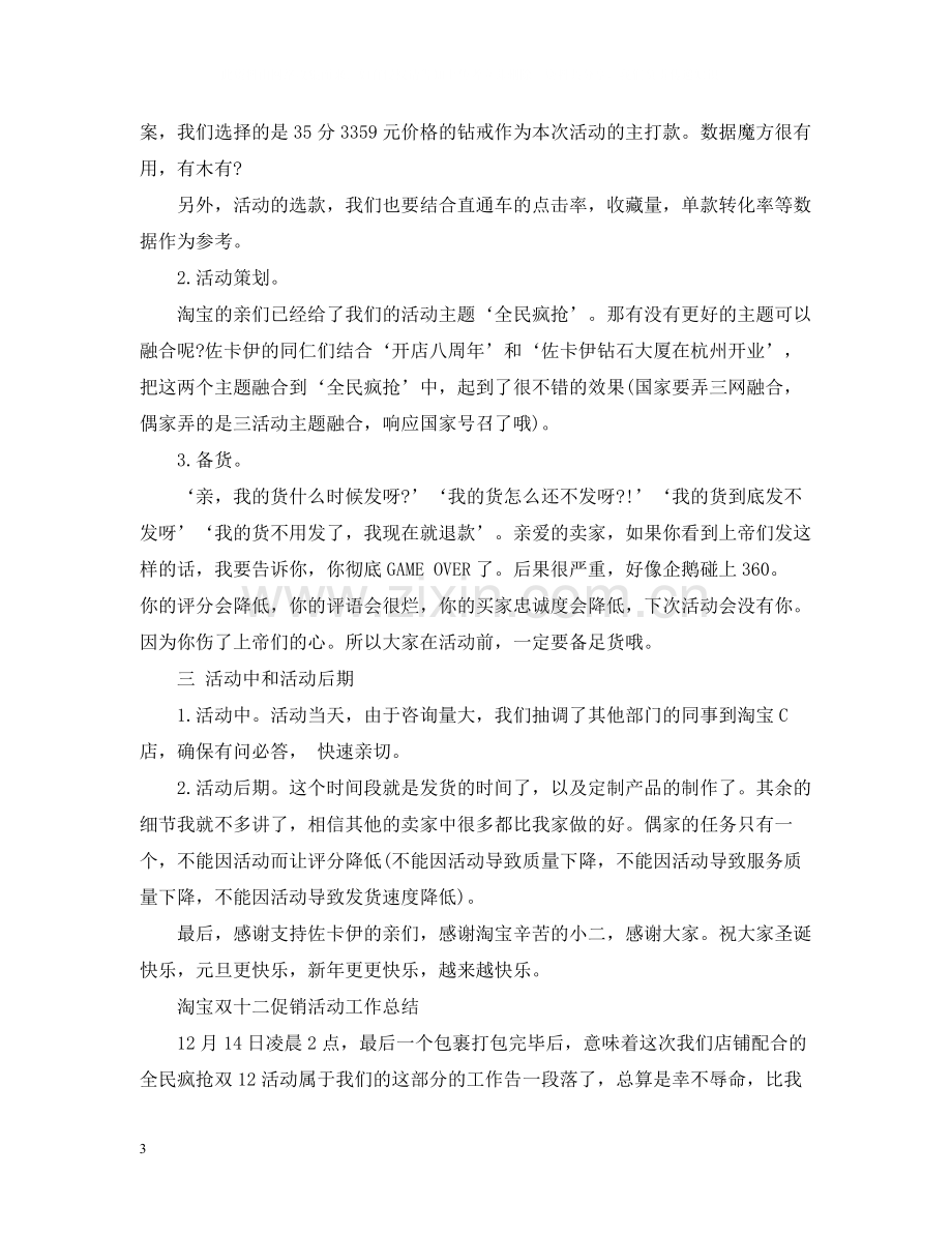 双十二促销活动工作总结.docx_第3页