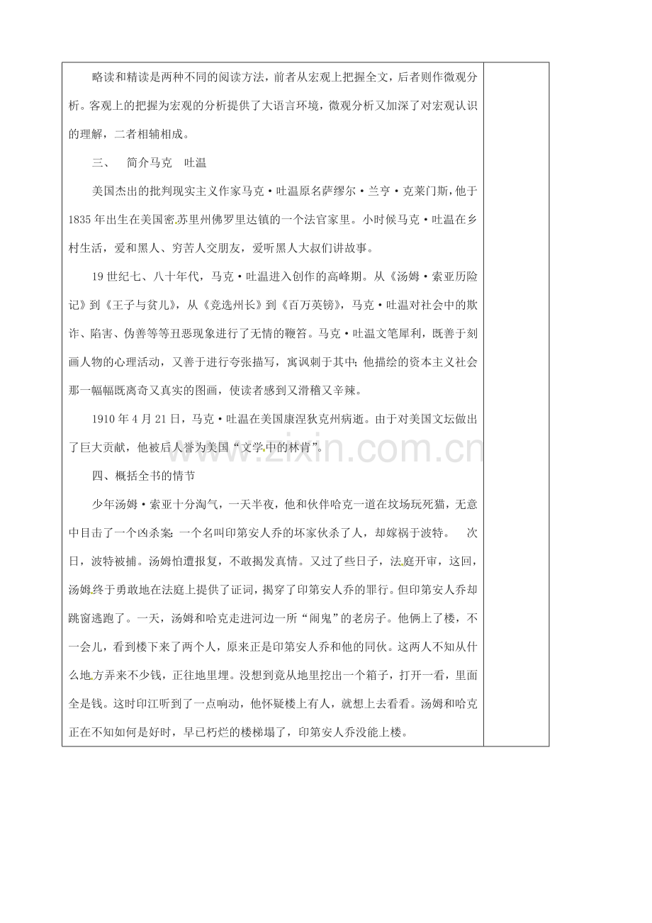 江苏省泰州市永安初级中学七年级语文上册 第二单元 汤姆索亚历险记导学案（无答案）1 苏教版.doc_第2页