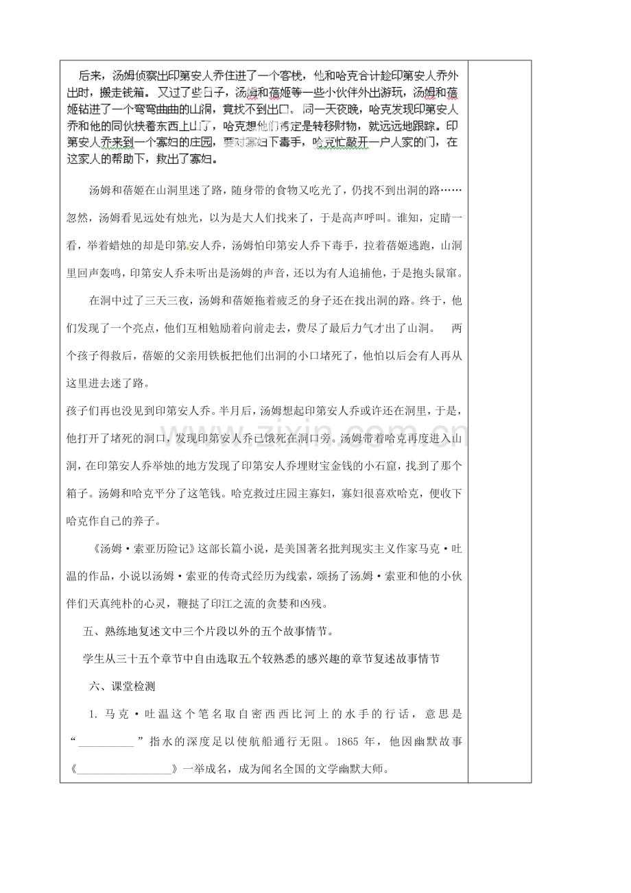 江苏省泰州市永安初级中学七年级语文上册 第二单元 汤姆索亚历险记导学案（无答案）1 苏教版.doc_第3页