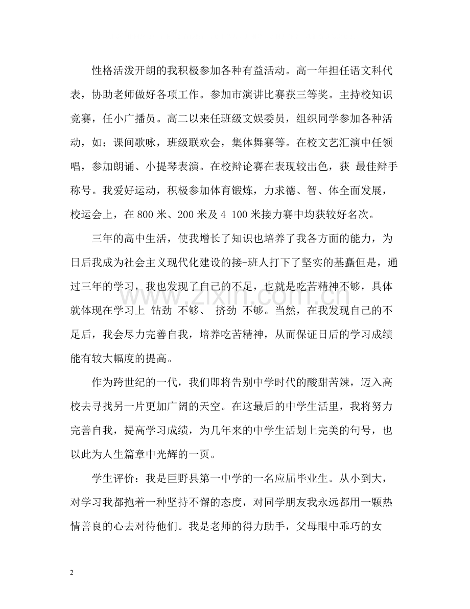 综合素质自我评价高中生.docx_第2页