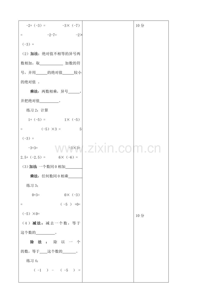 江苏省无锡市七年级数学上册 1.4.2 有理数的除法教案3 新人教版.doc_第2页