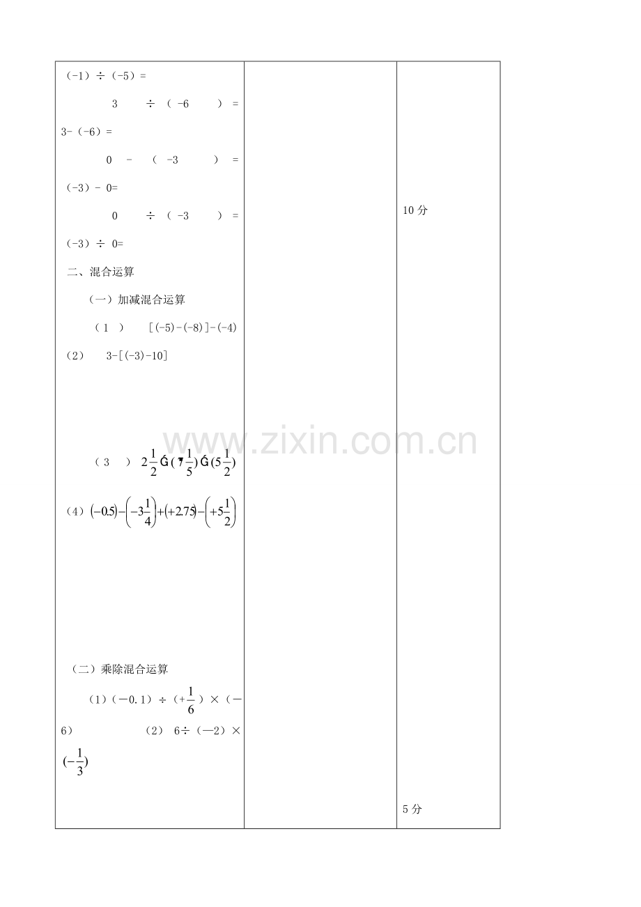 江苏省无锡市七年级数学上册 1.4.2 有理数的除法教案3 新人教版.doc_第3页