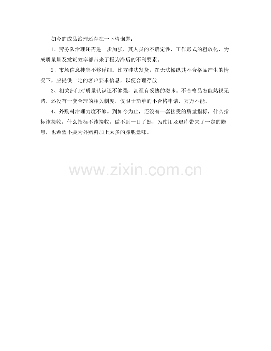 企业仓库管理个人工作参考总结（通用）.docx_第2页