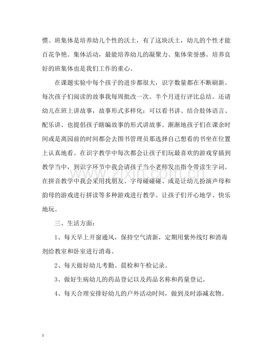 秋学前班班主任工作总结2.docx_第3页