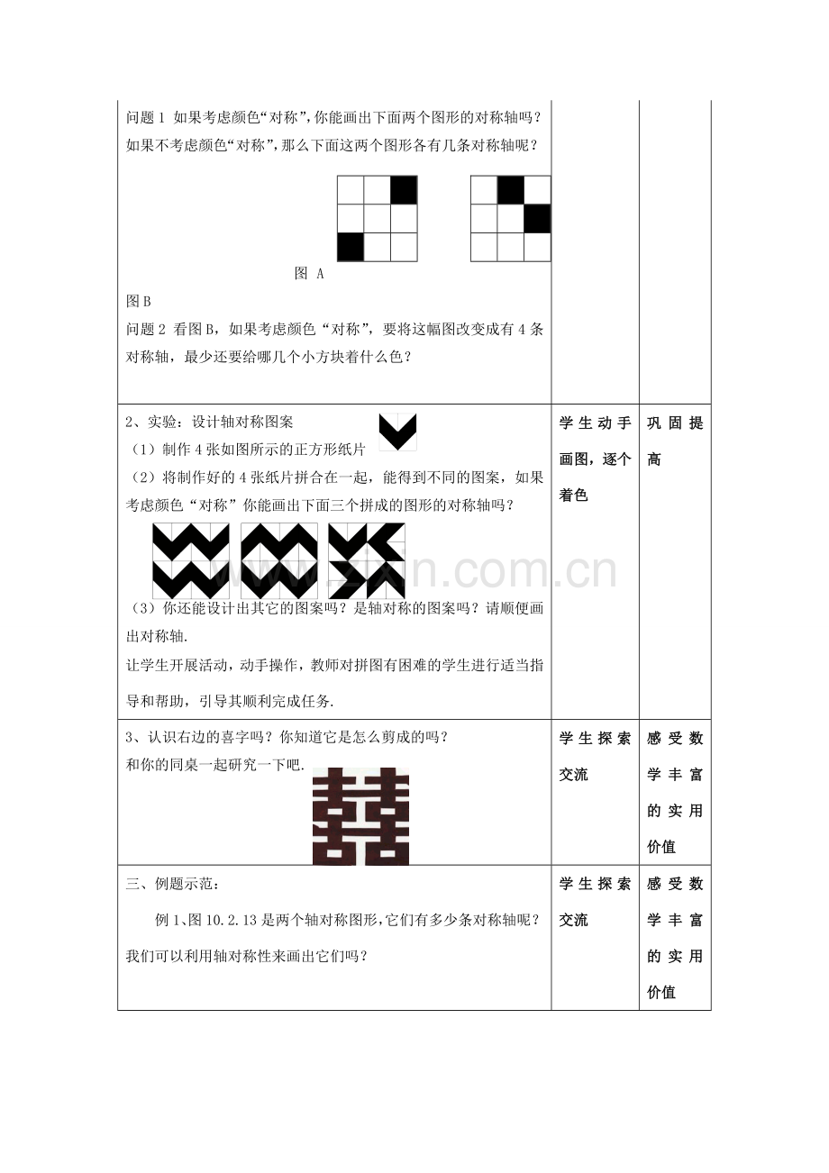 江苏省昆山市锦溪中学八年级数学上册 设计轴对称图形教案 （新版）苏科版.doc_第2页