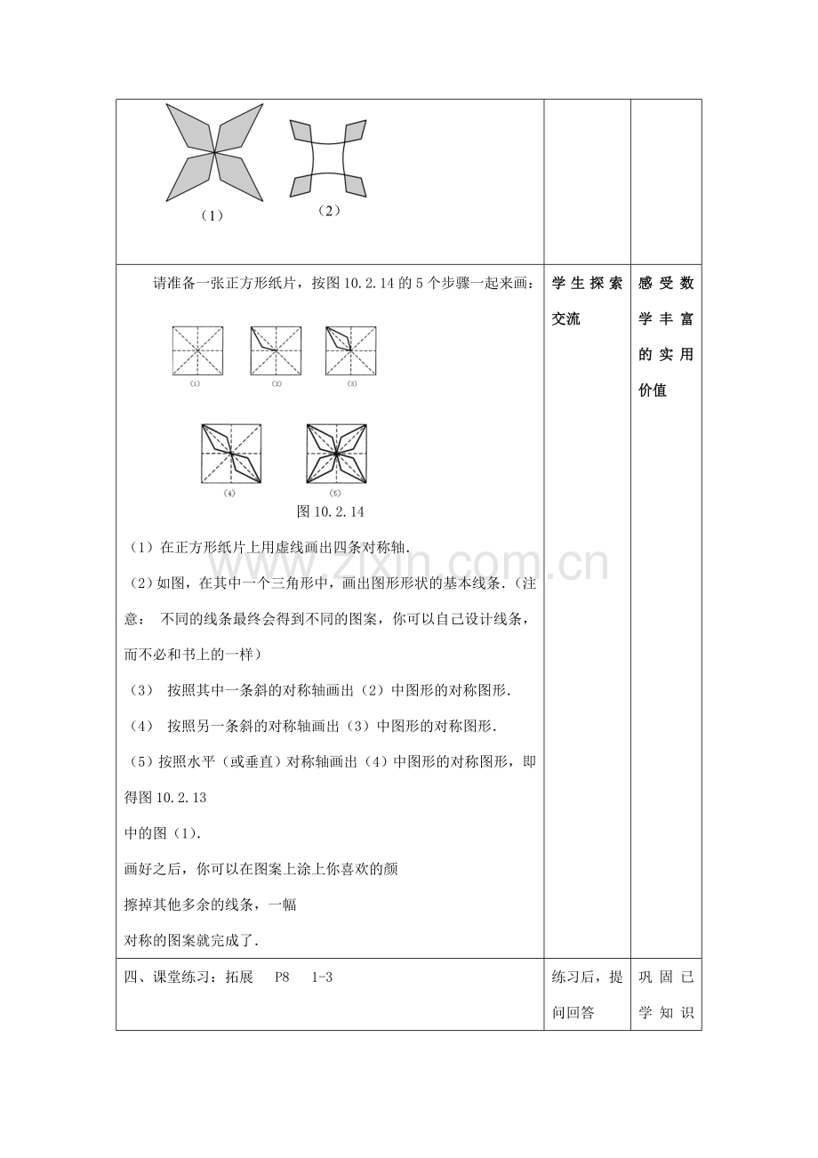 江苏省昆山市锦溪中学八年级数学上册 设计轴对称图形教案 （新版）苏科版.doc_第3页