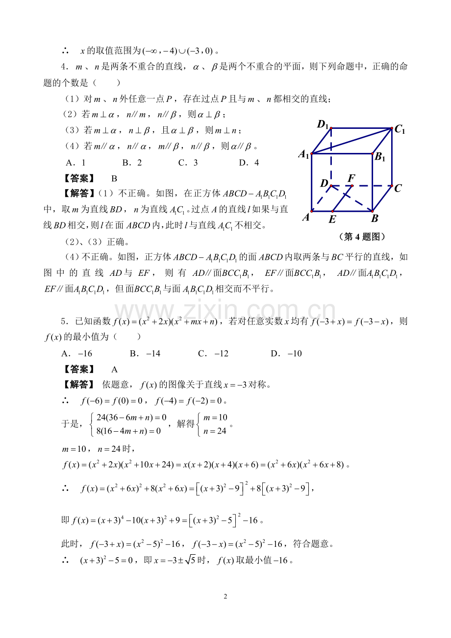 2017年高一数学竞赛试题参考答案及评分标准.doc_第2页