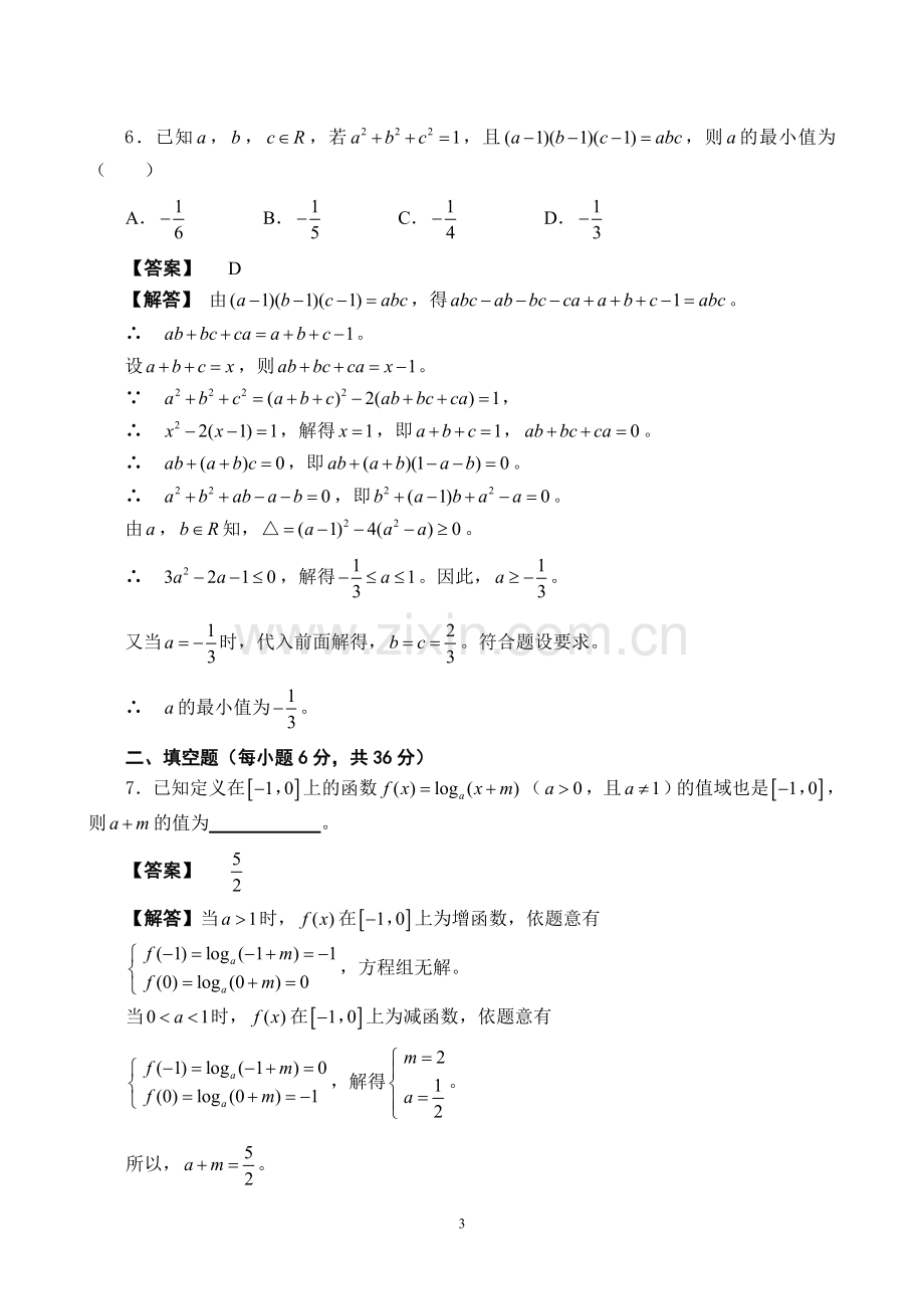 2017年高一数学竞赛试题参考答案及评分标准.doc_第3页