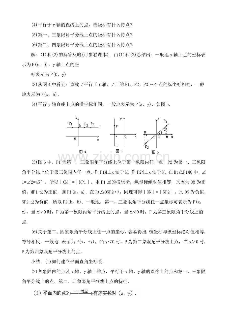 八年级数学上册平面直角坐标系1湘教版.doc_第3页