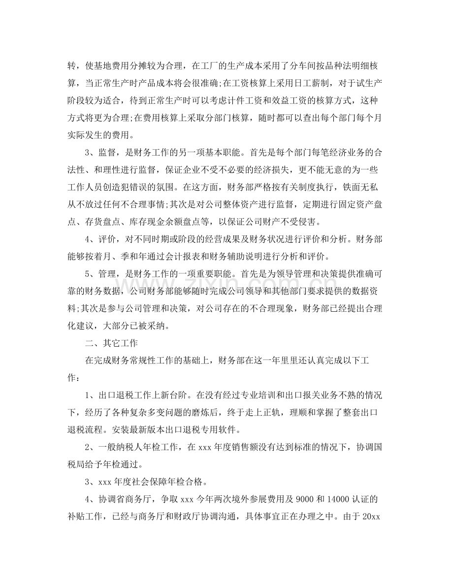 2020年公司员工年终总结 .docx_第3页