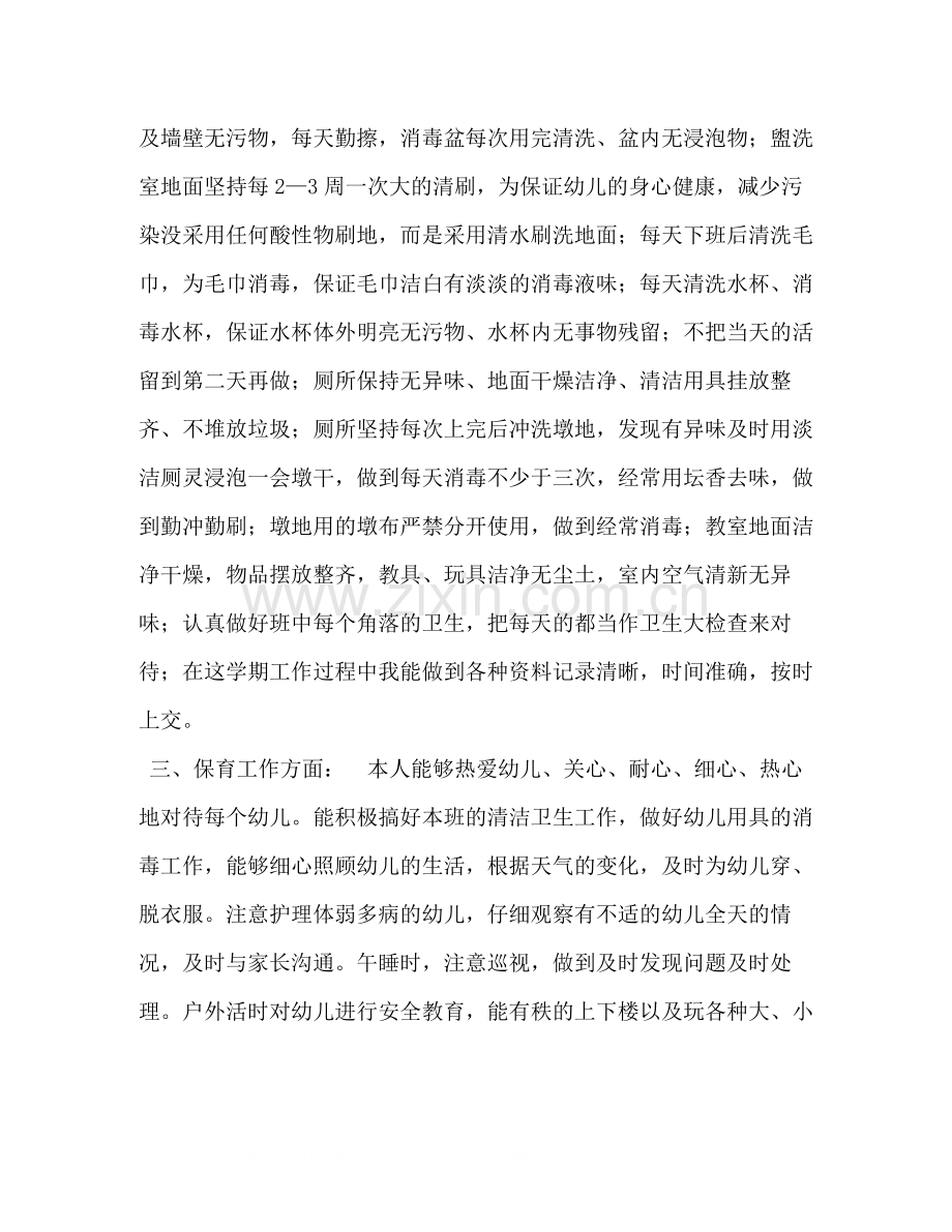 【保育员个人学期工作总结】保育员简短工作总结.docx_第2页