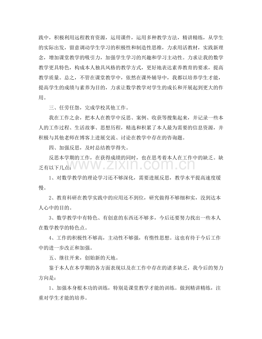 2021年度工作参考总结教师年度考核个人参考总结范本5篇.docx_第2页