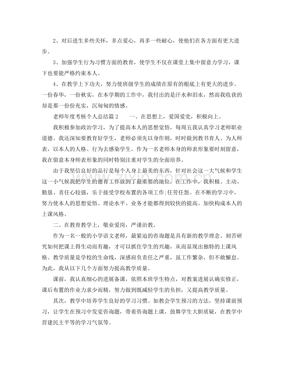 2021年度工作参考总结教师年度考核个人参考总结范本5篇.docx_第3页