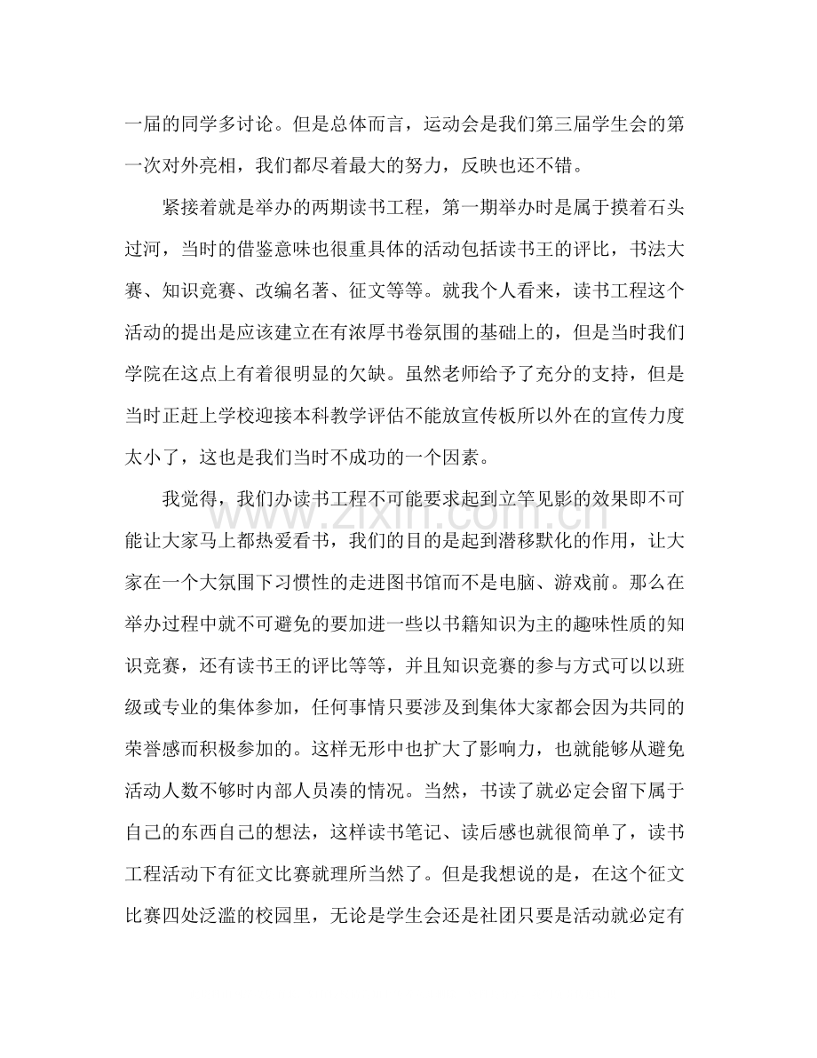 学生会干部个人工作总结2).docx_第2页