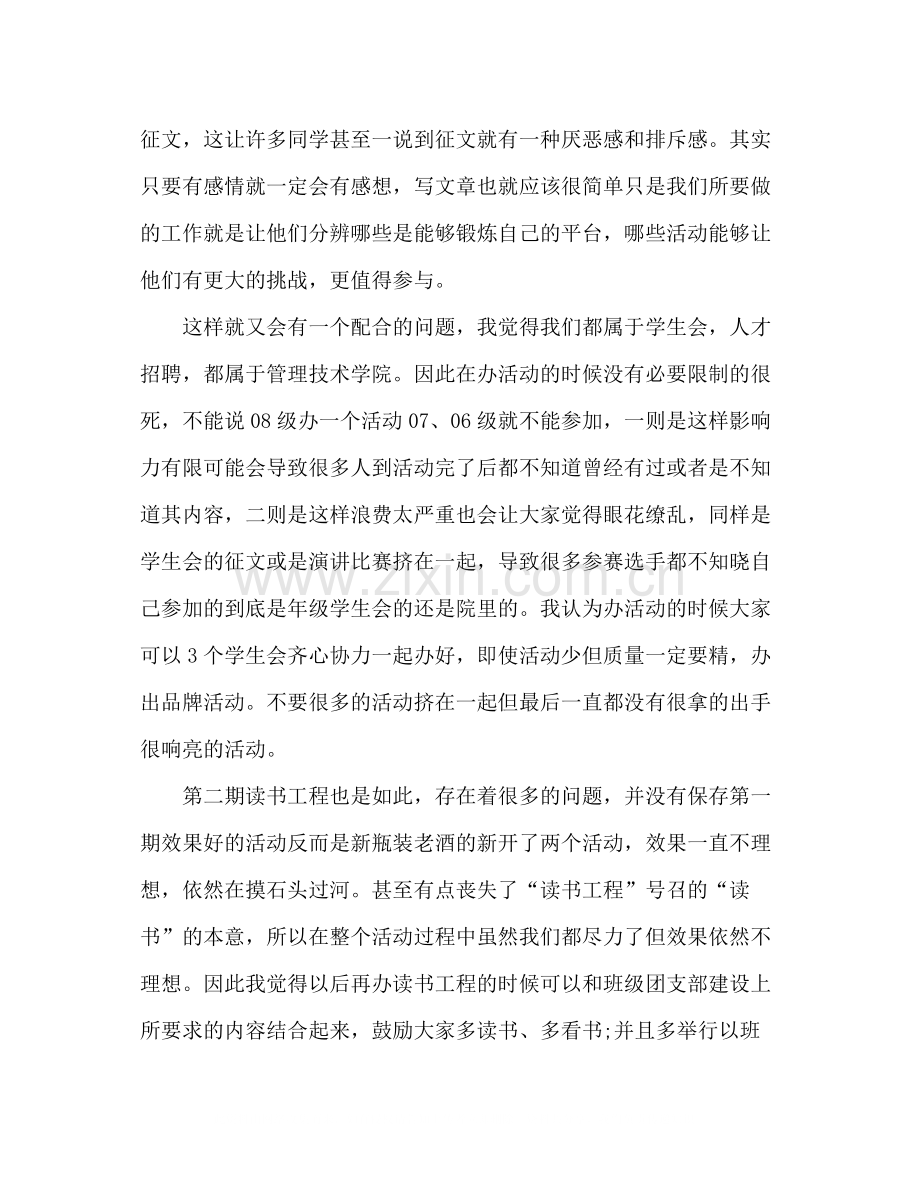 学生会干部个人工作总结2).docx_第3页