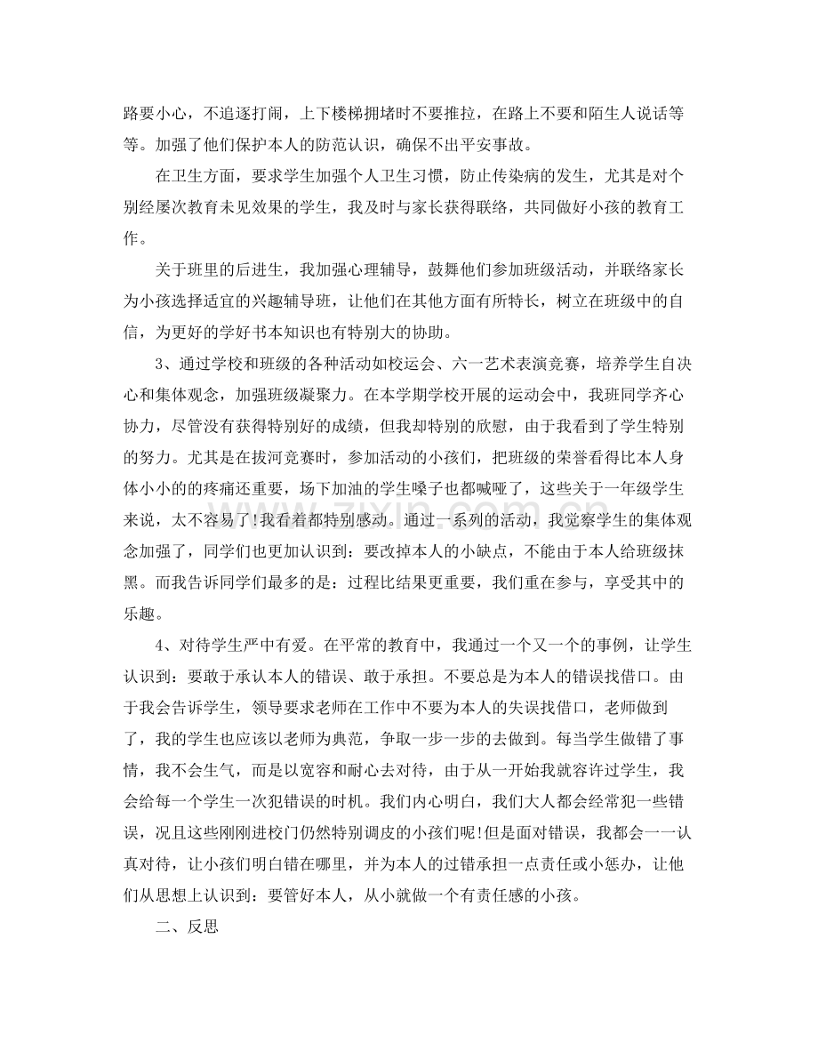 班主任学期自我参考总结2).docx_第2页