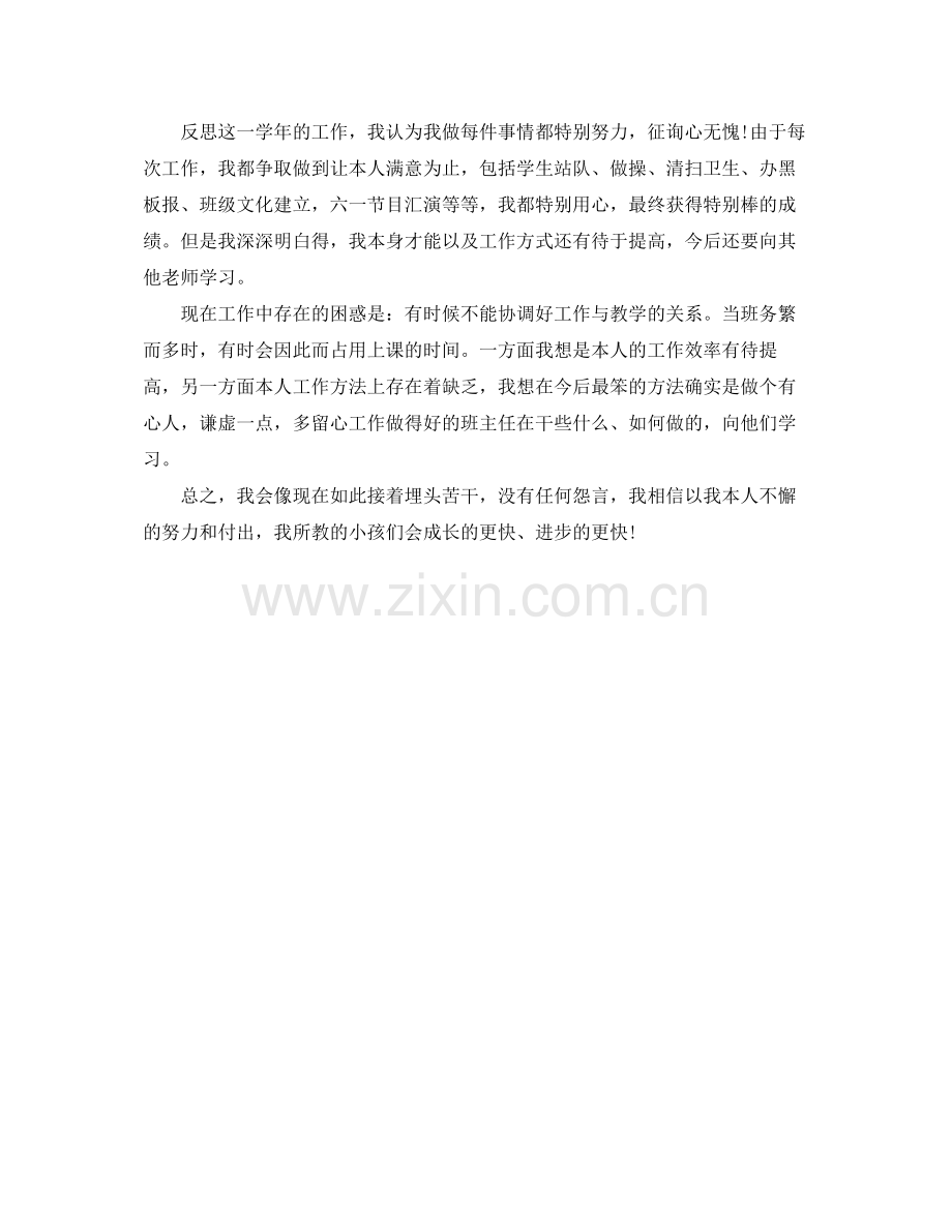 班主任学期自我参考总结2).docx_第3页