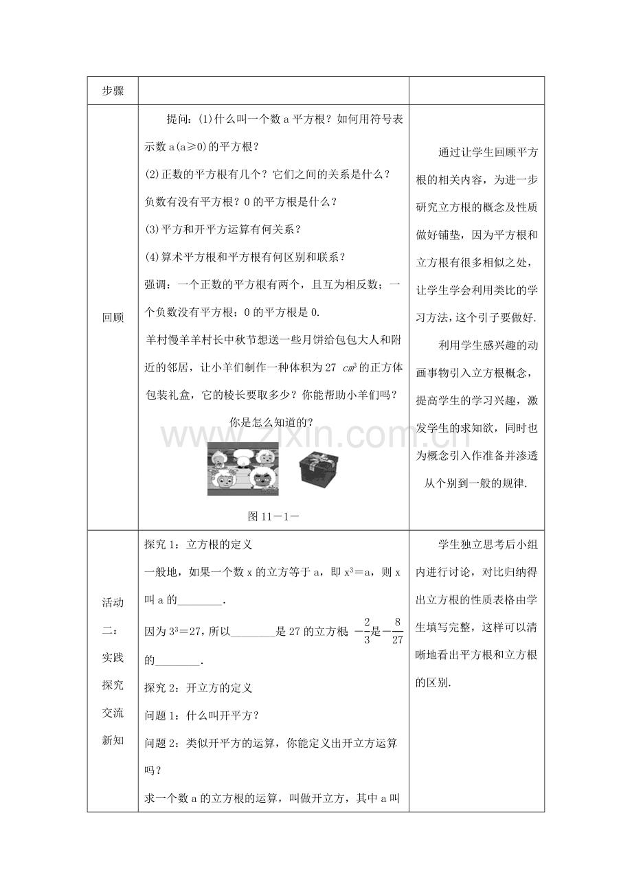 八年级数学上册 第11章 数的开方 11.1 平方根与立方根 2 立方根教案1 （新版）华东师大版-（新版）华东师大版初中八年级上册数学教案.doc_第2页