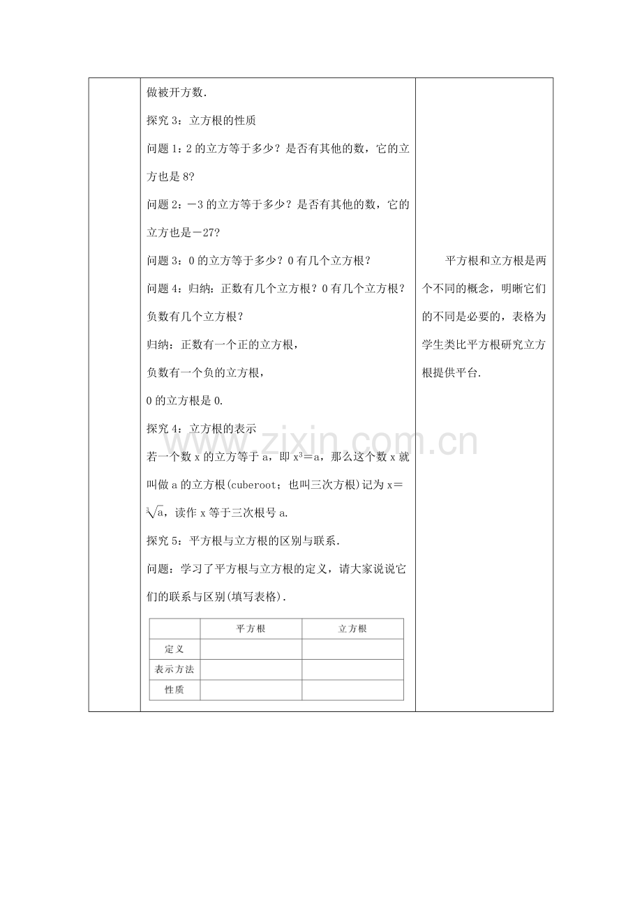 八年级数学上册 第11章 数的开方 11.1 平方根与立方根 2 立方根教案1 （新版）华东师大版-（新版）华东师大版初中八年级上册数学教案.doc_第3页