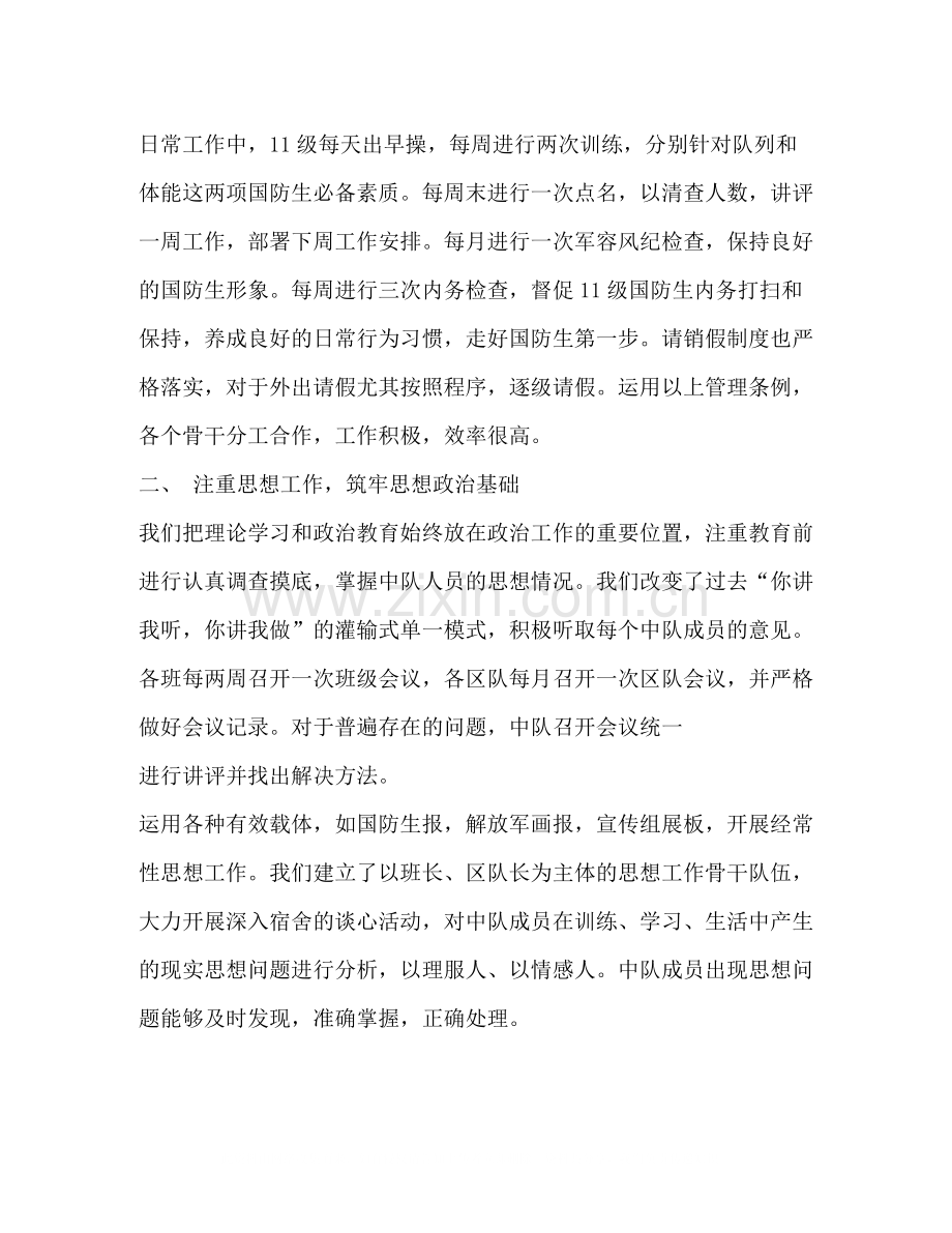 免费下载企业会计工作总结.docx_第2页