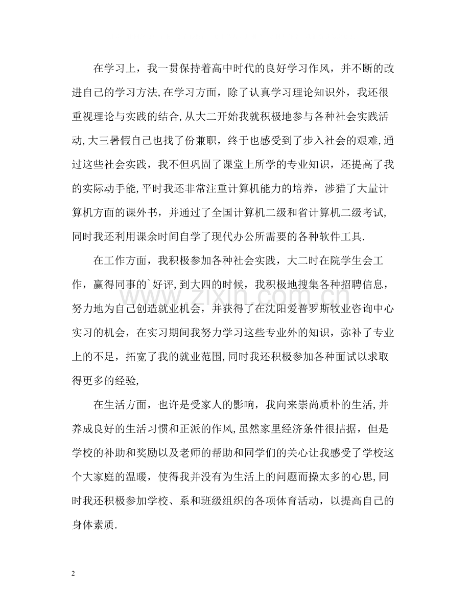 应届毕业生自我总结2.docx_第2页