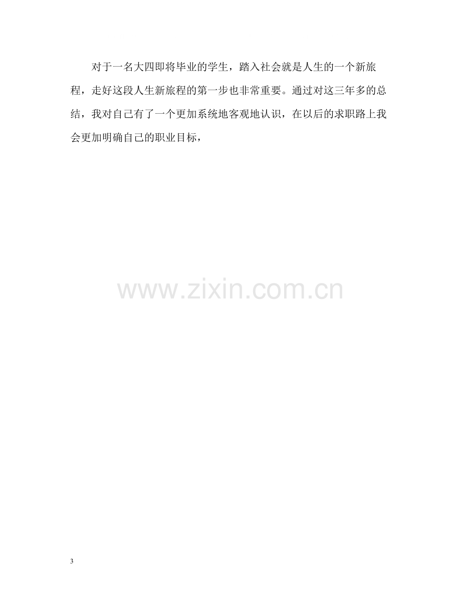 应届毕业生自我总结2.docx_第3页