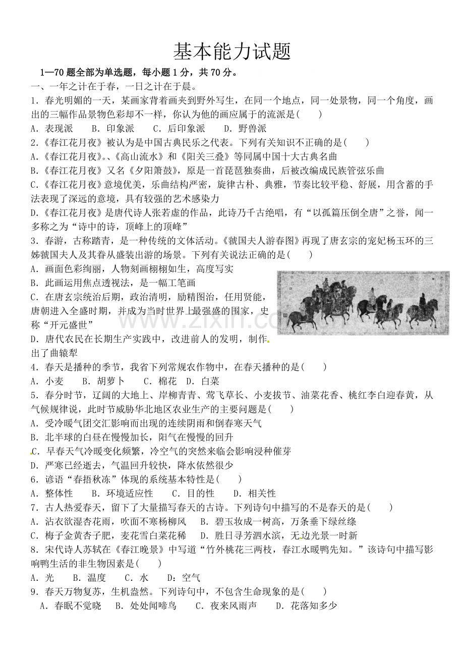 山东省德州市2012届高三第一次模拟考试基本能力试题1.doc_第1页