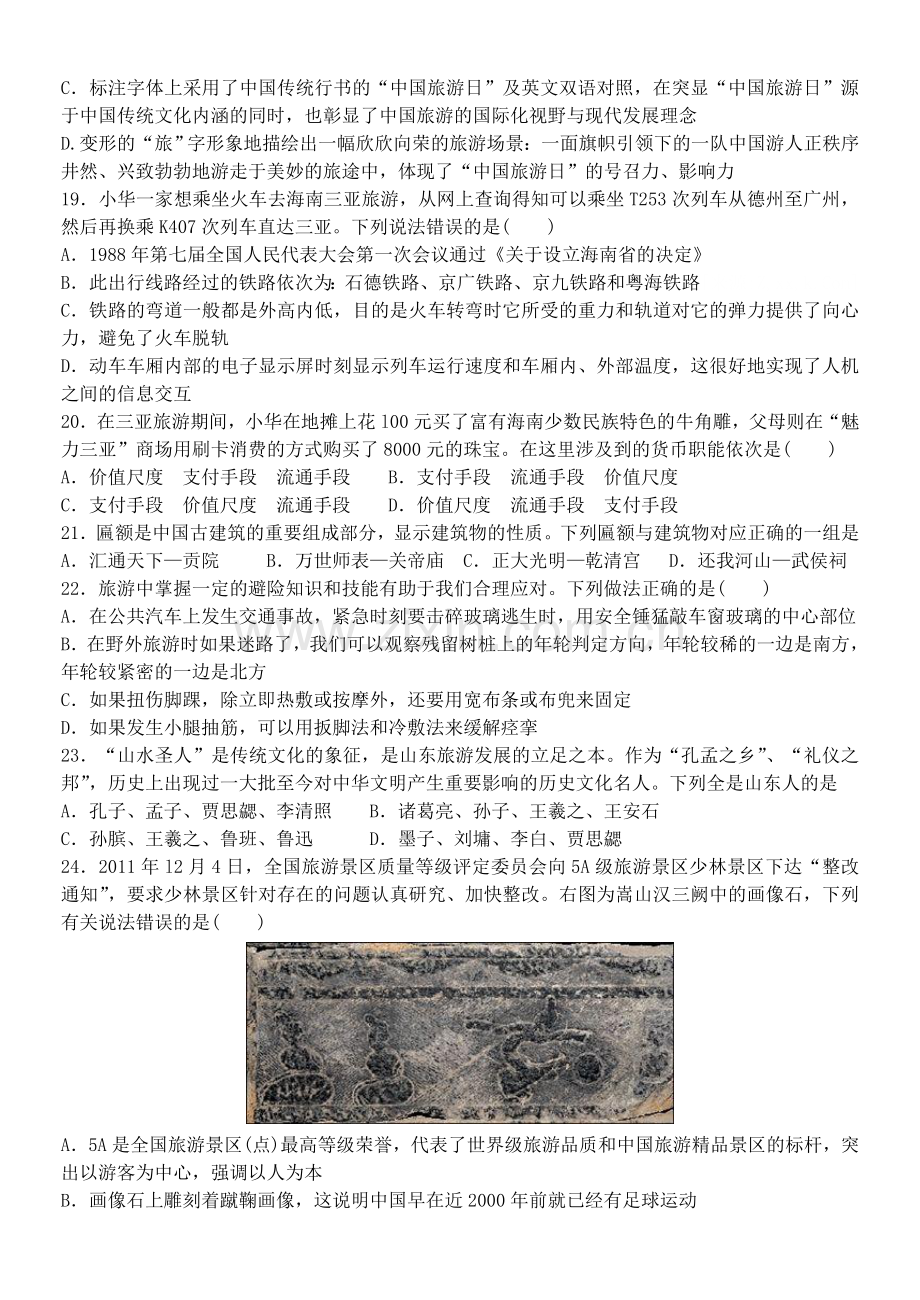 山东省德州市2012届高三第一次模拟考试基本能力试题1.doc_第3页