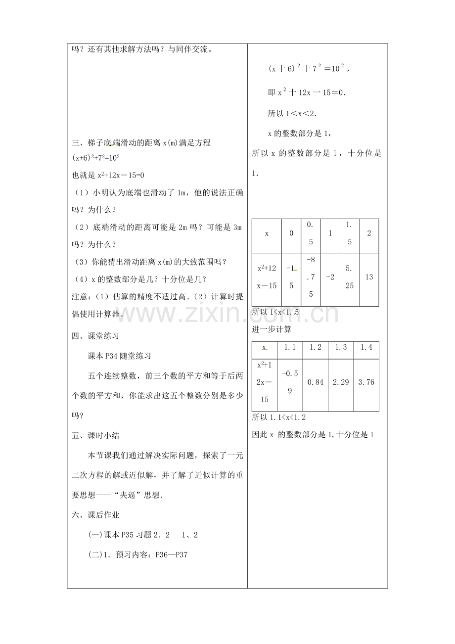 秋九年级数学上册 第二章 一元二次方程1 认识一元二次方程第2课时 一元二次方程的解教案（新版）北师大版-（新版）北师大版初中九年级上册数学教案.doc_第2页