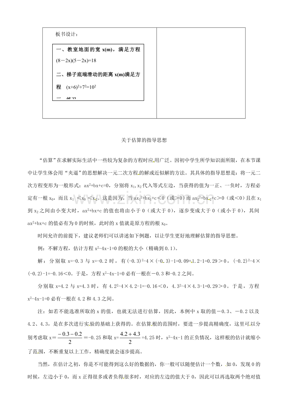 秋九年级数学上册 第二章 一元二次方程1 认识一元二次方程第2课时 一元二次方程的解教案（新版）北师大版-（新版）北师大版初中九年级上册数学教案.doc_第3页