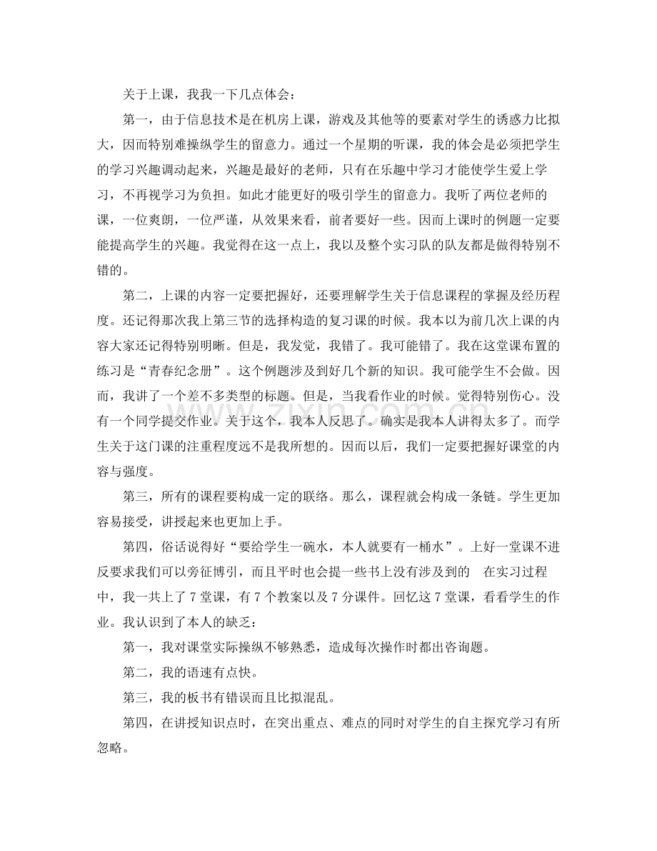 教育实习自我参考总结范文_).docx_第2页