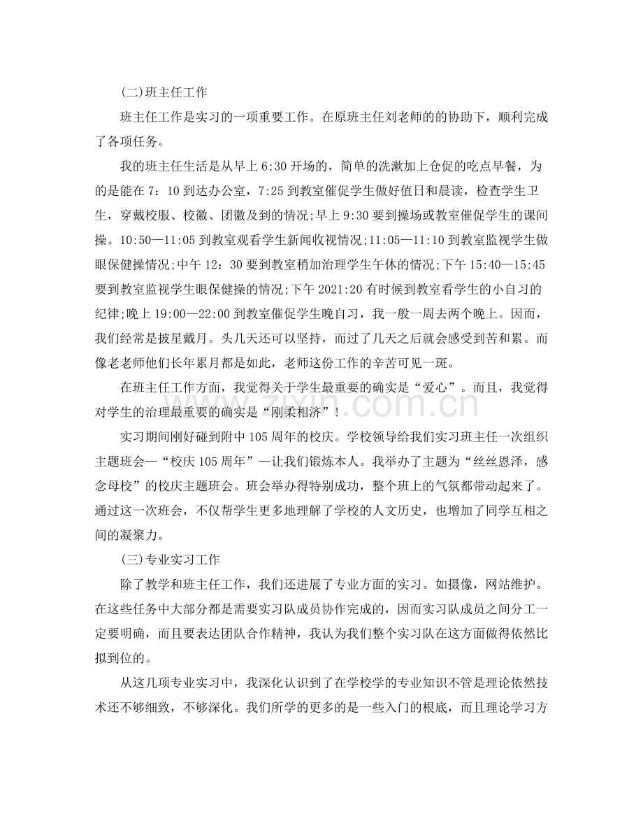 教育实习自我参考总结范文_).docx_第3页