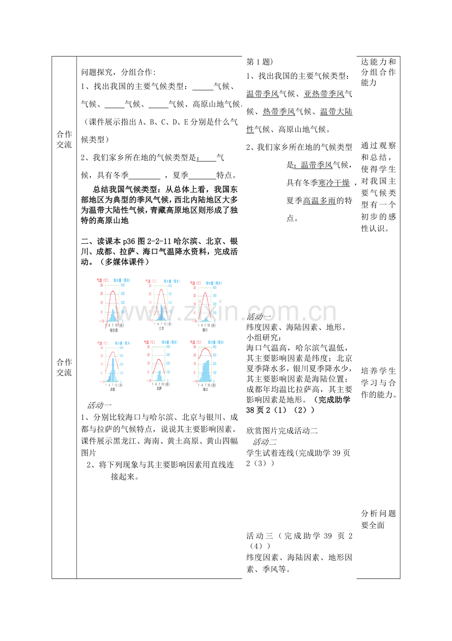 八年级地理上册 第2章第2节 气候基本特征（第3课时）教案 （新版）商务星球版.doc_第2页