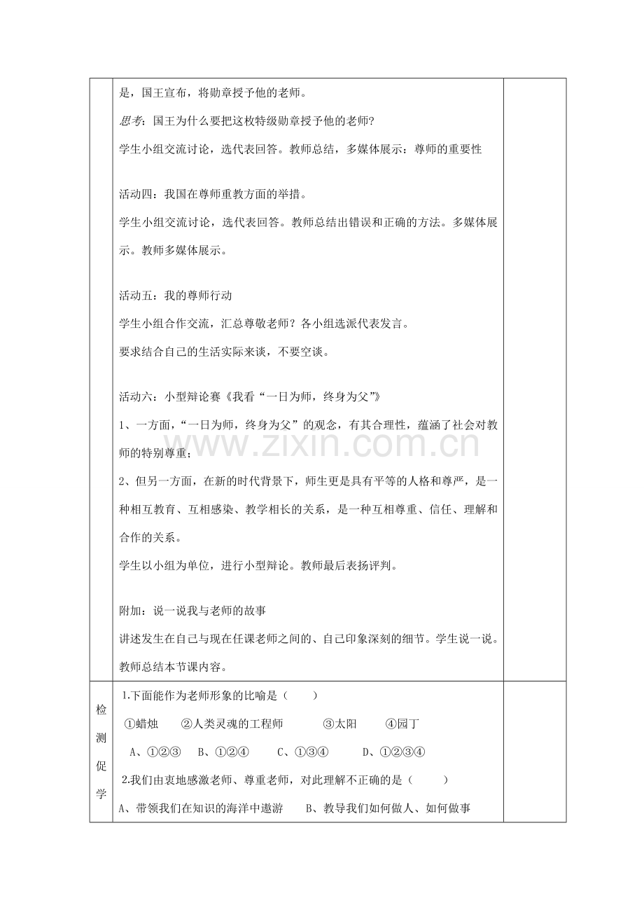 八年级政治上册 第六课 第3框 尊敬我们的老师教案 苏教版-苏教版初中八年级上册政治教案.doc_第2页