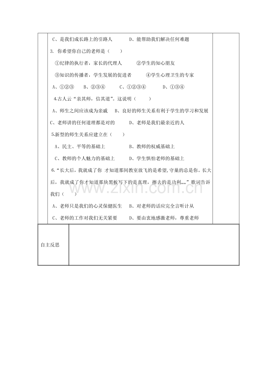 八年级政治上册 第六课 第3框 尊敬我们的老师教案 苏教版-苏教版初中八年级上册政治教案.doc_第3页